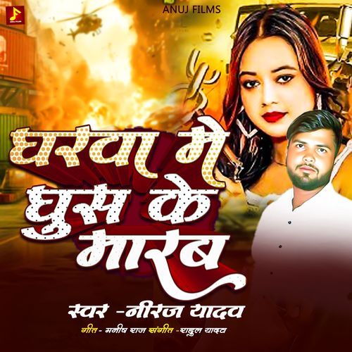 Gharawa Me Ghush Ke Marab