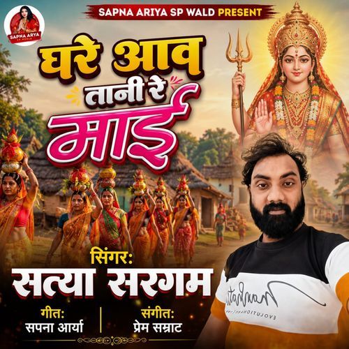 Ghare Aawatani  Re Mai
