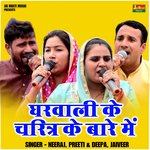 Gharvali ke charitr ke bare mein (Hindi)