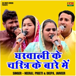 Gharvali ke charitr ke bare mein (Hindi)