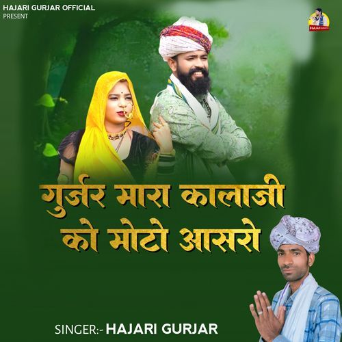 Gurjar Mara Kalaji Ko Moto Aasro
