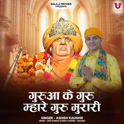 Gurua Ke Guru Mhare Guru Murari