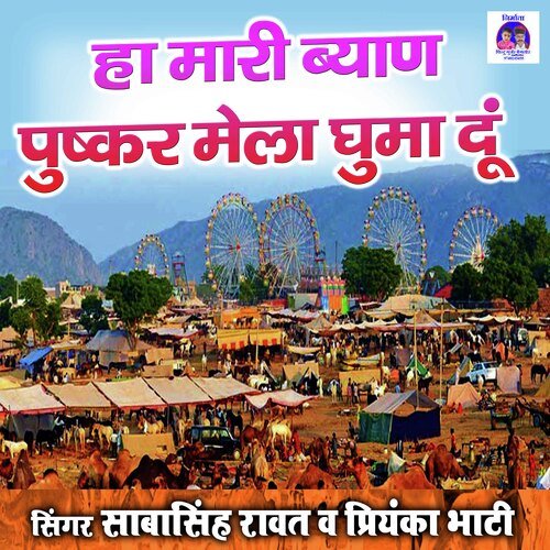 Haa Maari Byan Pushkar Mela Ghuma Dun