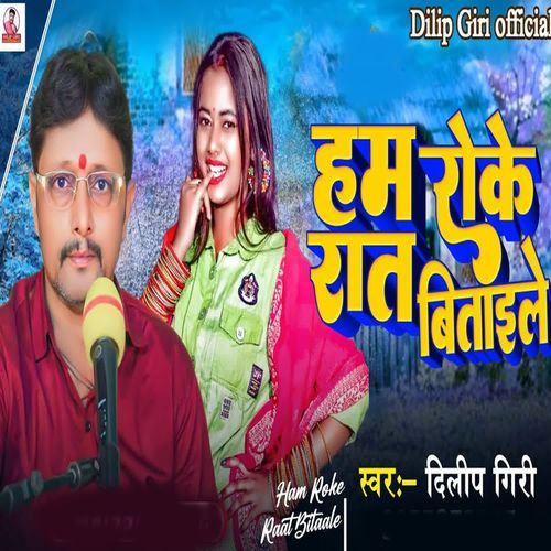 Ham Roke Raat Bitaile