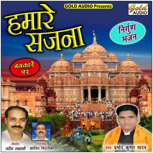 Hamare Sajna (Nirgun)