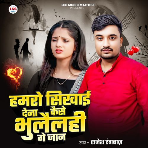 Hamro Sikhai De Na kaise Bhulailahi Ge Jaan