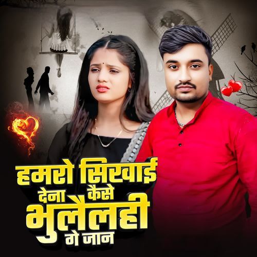 Hamro Sikhai De Na kaise Bhulailahi Ge Jaan