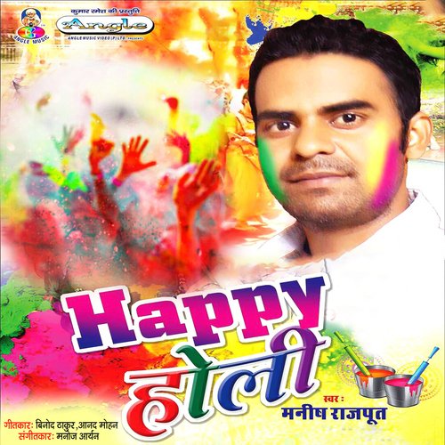 Sakhi Far Dehalas Choliya cover art