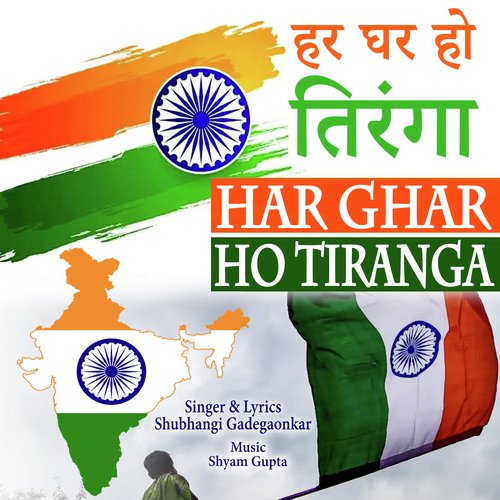 Har Ghar Ho Tiranga