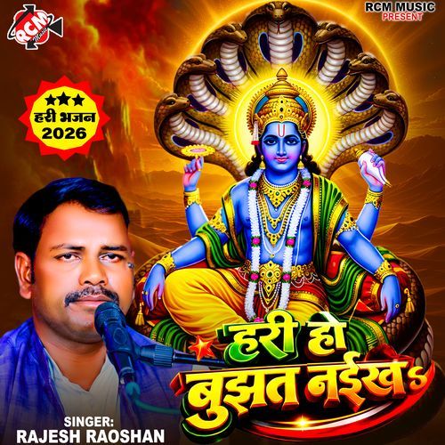 Hari Ho Bujhat Naikha