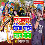 Hate Prakhan Bairiya Pahile Marab Goli