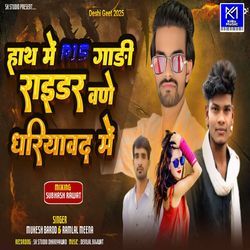 Hath Me R15 Gadi Raider Vane Dhariyavd Me