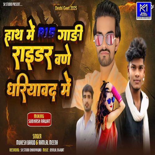 Hath Me R15 Gadi Raider Vane Dhariyavd Me