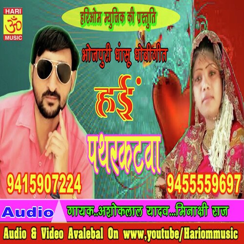 Hayi Pathar Katava (Hariom Music)