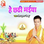 He Chhathi Maiyaa (Bhojpuri)