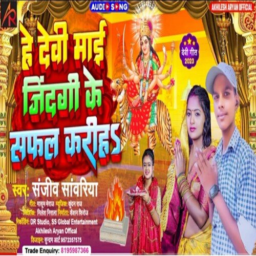 He Devi Mai Jindagi Ke Safal Karih (Bhjpuri)