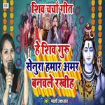Hey Shiv Guru Senura Hamar Amar Banawale Rakhiha