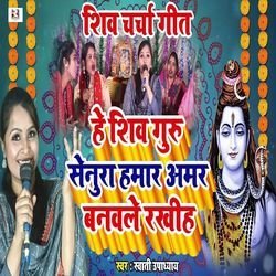 Hey Shiv Guru Senura Hamar Amar Banawale Rakhiha