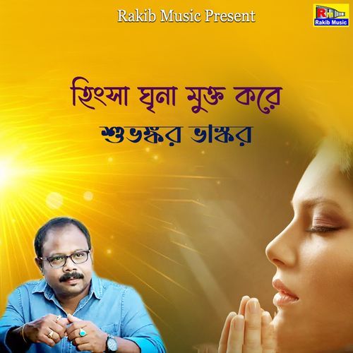 Hingsa Ghrina Mukto Kore