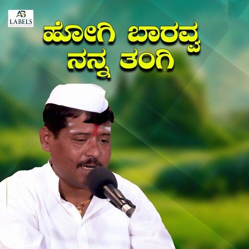 Hogi Baravva Nanna Thangi