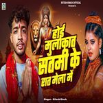 Hoi Mulakat Satami Ke Rat Mela Me