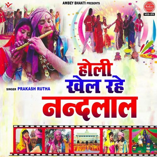 Holi Khel Rahe Nandlal