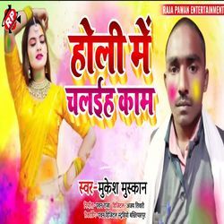 Holi Me Chaliha Kaam
