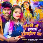 Holi Me Iyar Aail Ba