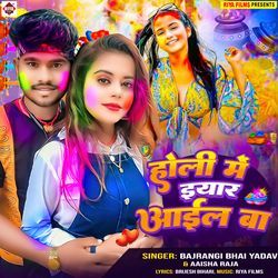 Holi Me Iyar Aail Ba