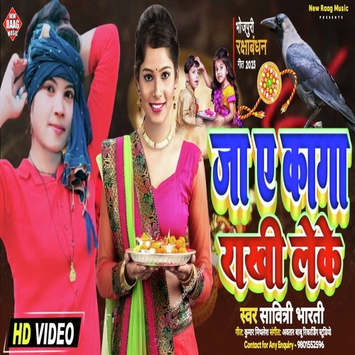 Ja Ye Kaga Rakhi Leke