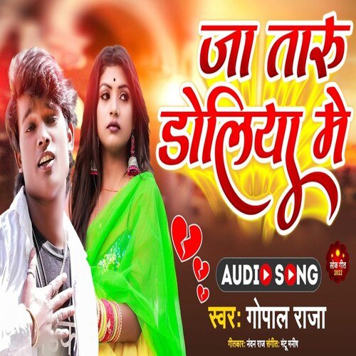 Jaa Taru Doliya Me (Bhojpuri Song)