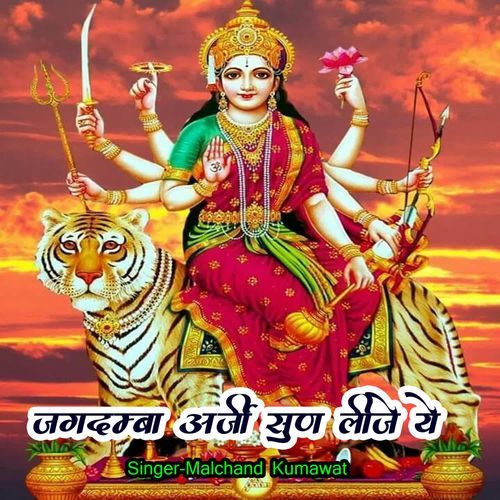 Jagdmba Arji Sun Lije Ye