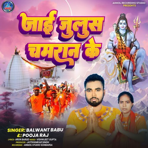 Jai Julus Chamran Ke