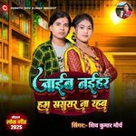 Jaib Naihar Ham Sasural Na Rahab