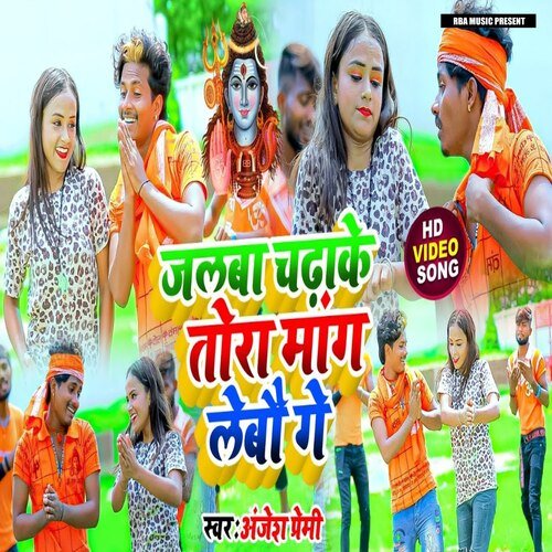 Jalba Chadhake Tora Mang Lelau Ge