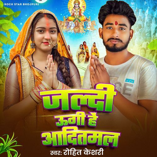 Jaldi Ugi He Aaditmal