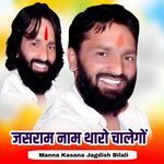 Jashram Naam Tharo Chalego