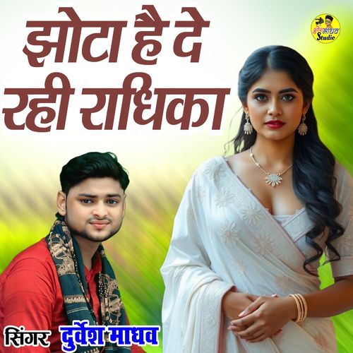 Jhota Hai De Rahi Radhika