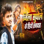 Jila Supaul Ke Chhiyai Rangdar