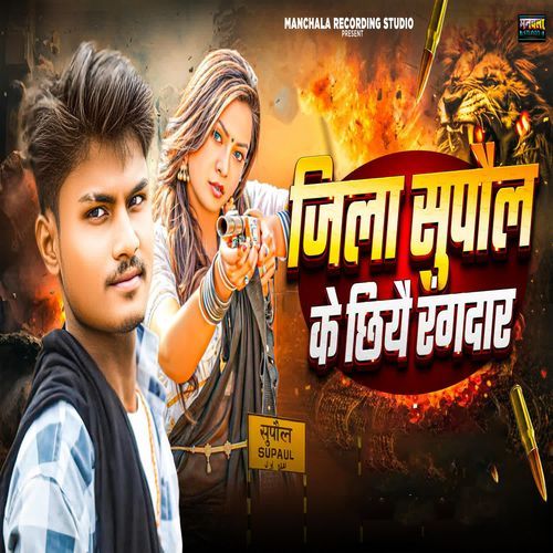 Jila Supaul Ke Chhiyai Rangdar