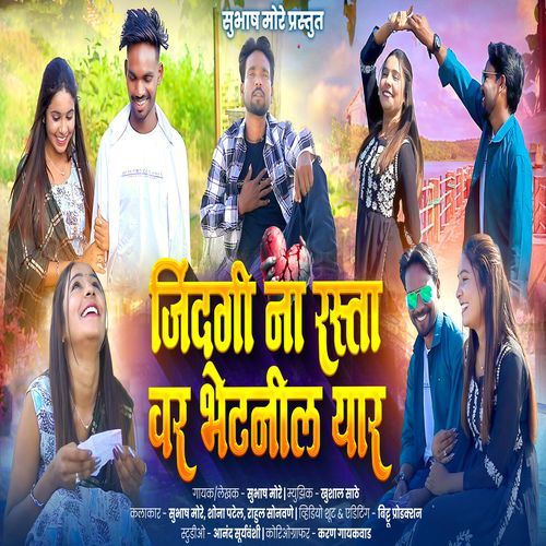 Jindagi Na Rasta Var Bhetnil Yaar