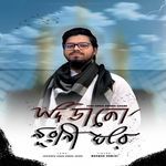 Jodi Dako Nurani Ghore