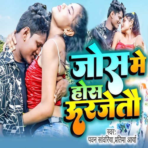 Josh Me Hosh Uir Jeto