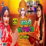 Kach Hi Bas Ke Bhagiya (Chhath Song)