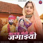 Kagaj Meli O Jamaiyo