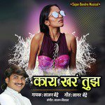 Kai Khara Tuza - Single