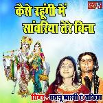 Kaise Rahungi Main Sanwariya Tere Bin