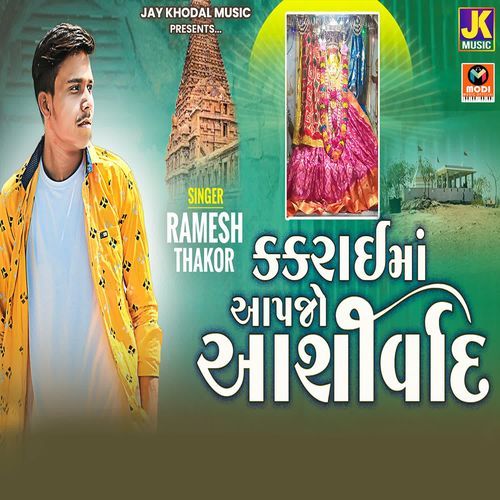 Kakrai Ma Aapjo Ashirwad