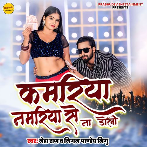 Kamariya Namariya Se Na Doli