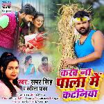 Karab Na Paala Me Kataniya